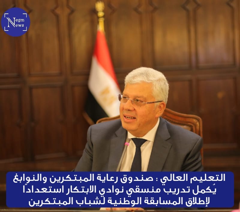 د.أيمن عاشور وزير التعليم العالي والبحث العلمي
