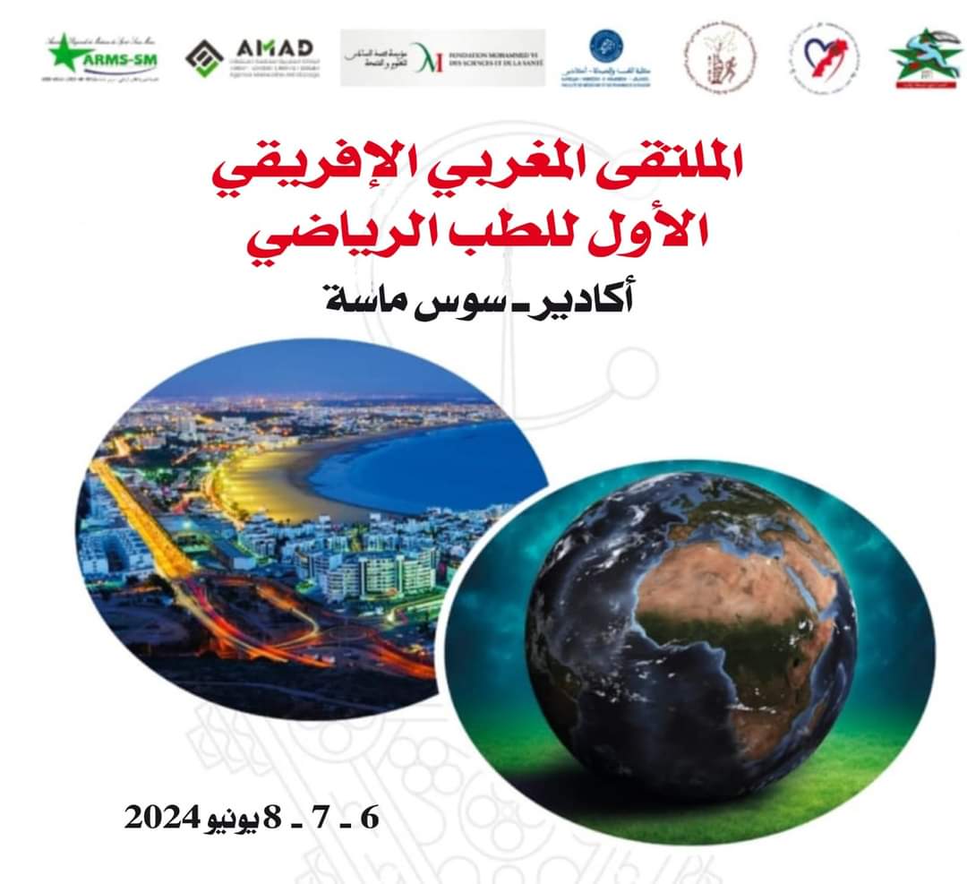 أغادير تستضيف الملتقى الأفريقي المغربي الأول للطب الرياضي 