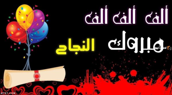 نادية مصطفي تهنئ شيماء لنجاحها بالثانوية العامة