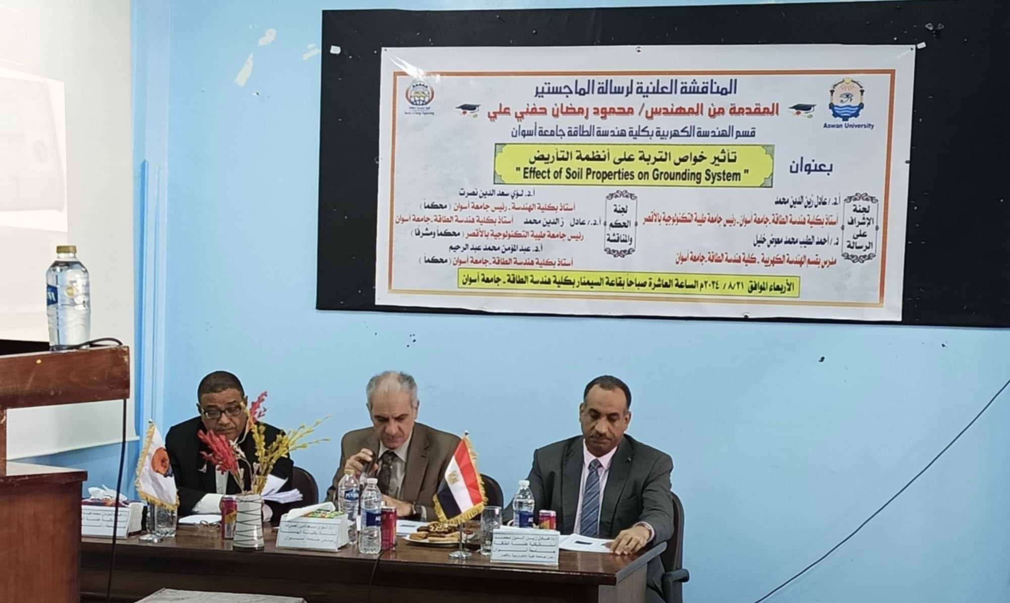 كلية هندسة الطاقة جامعة أسوان تناقش رسالة ماجستير تحت عنوان ”تأثير خواص التربة على أنظمة التأريض ”