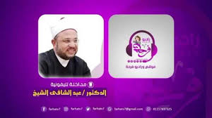 أ.د عبد الشافي الشيخ