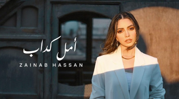 المطربه زينب حسن