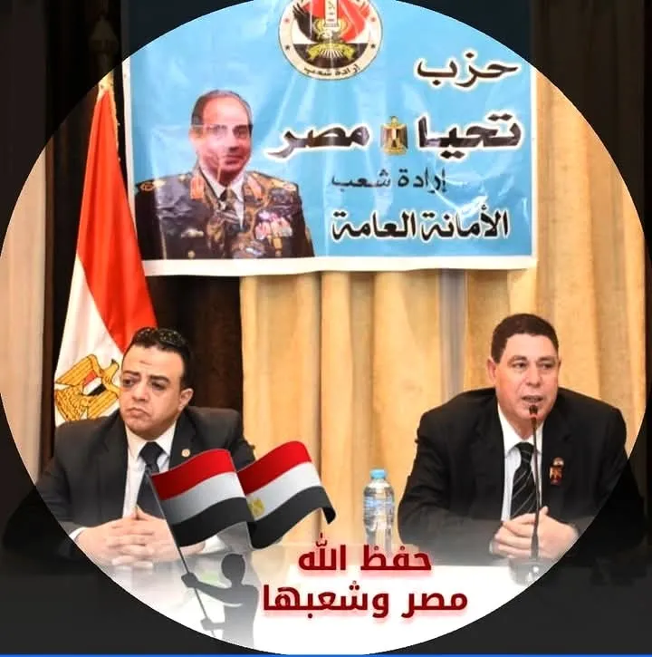 حزب تحيا مصر يثمن جهود وزارة الداخلية وجهاز الأمن الوطني لإحباط المخطط الإرهابي 