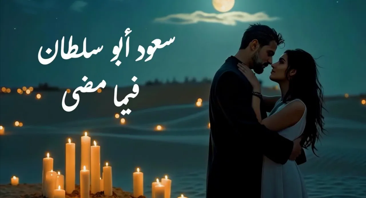 اغنية فيما مضى 