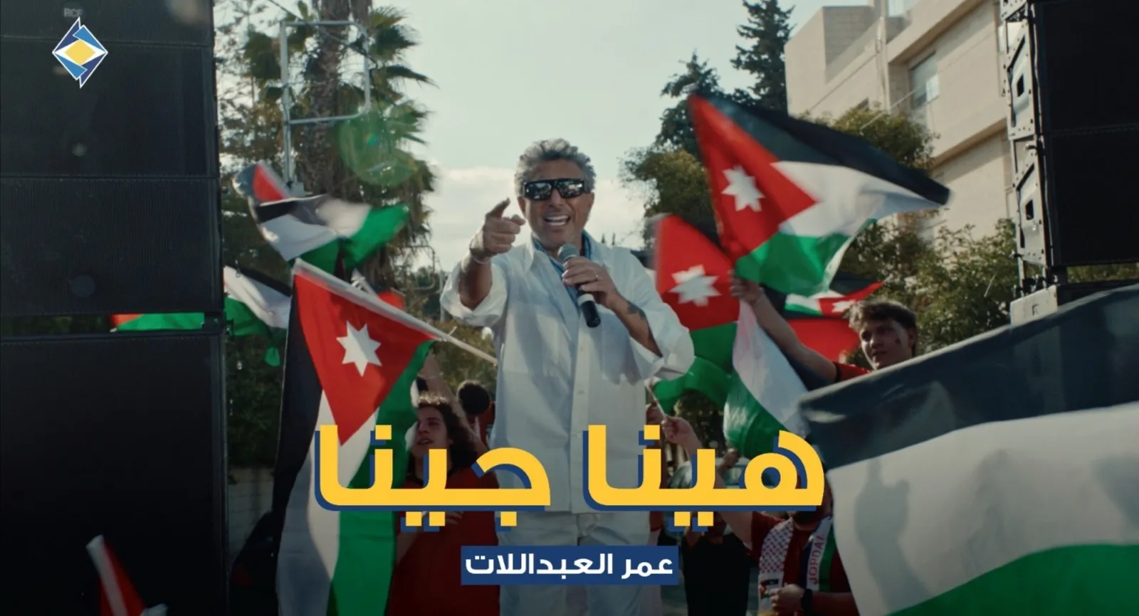 أغنية هينا جينا 