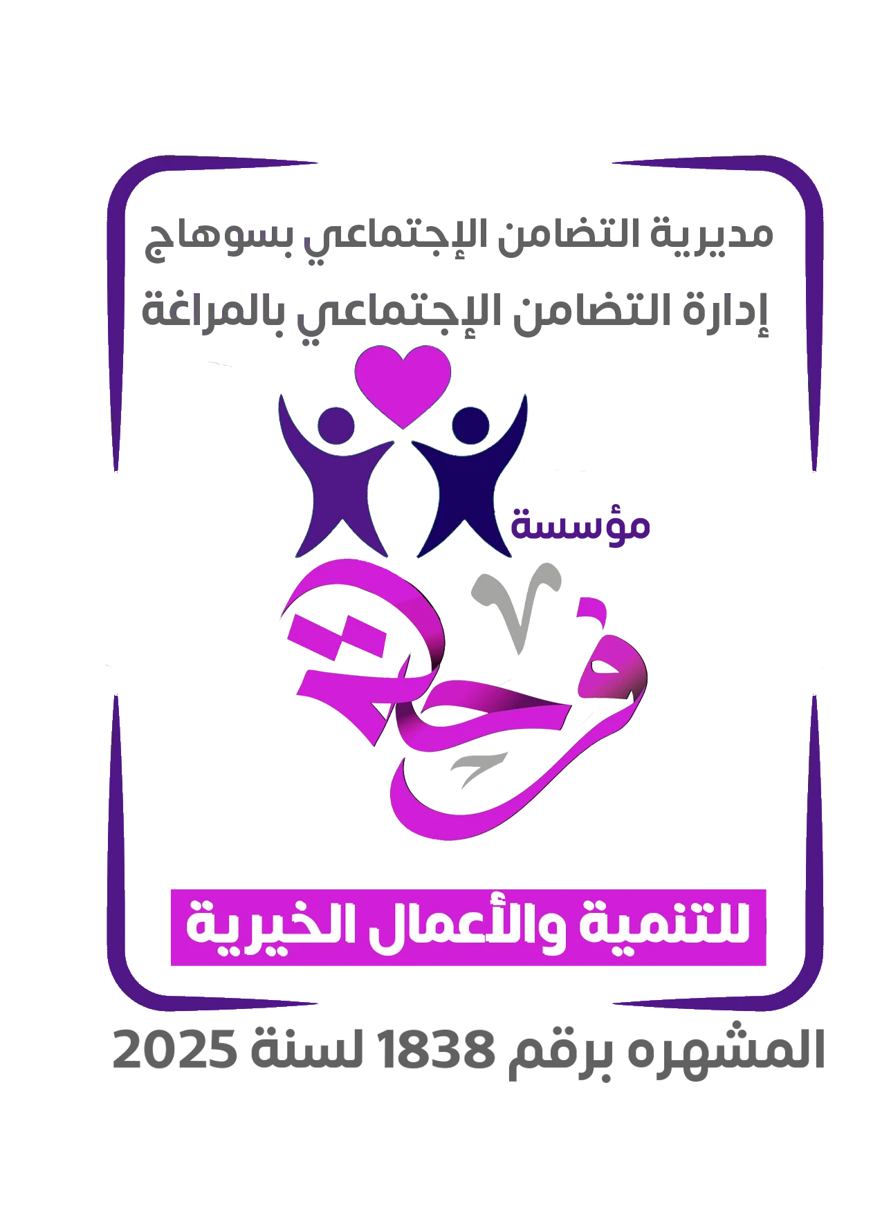 مؤسسة فرحة الخيرية