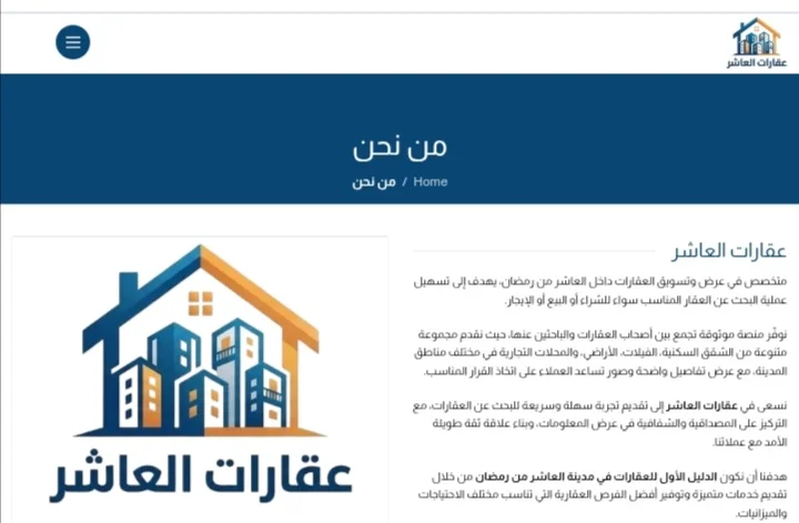 منصة عقارات العاشر من رمضان aqarat10th