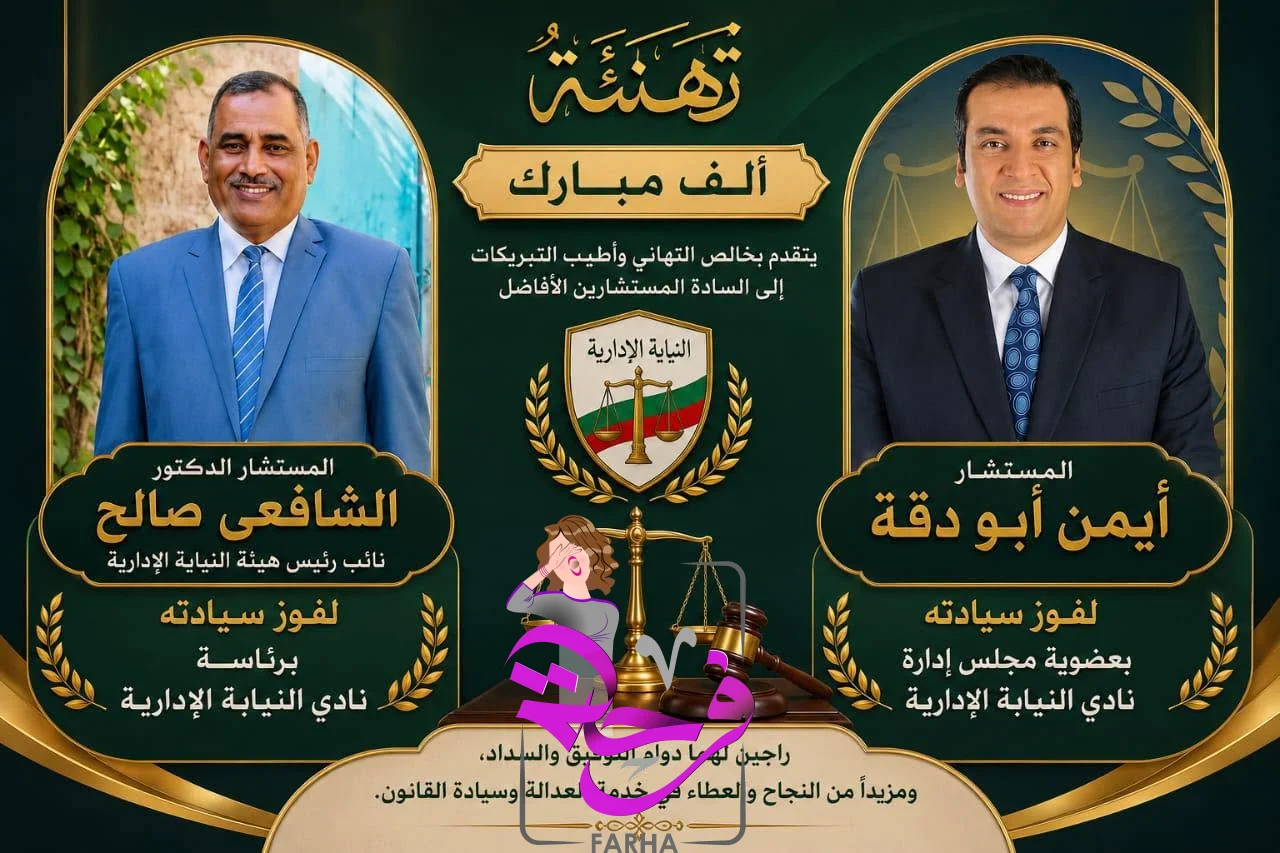 صورة 1 - وليد أبو عقيل يهنئ الشافعي صالح لـ "رئاسة نادي النيابة الإدارية 