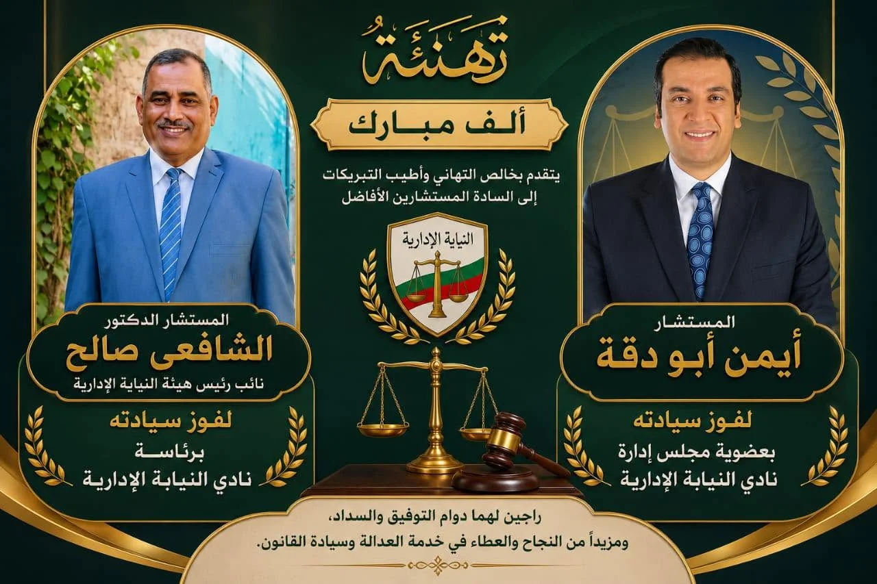 وليد أبو عقيل يهنئ الشافعي صالح لـ "رئاسة نادي النيابة الإدارية