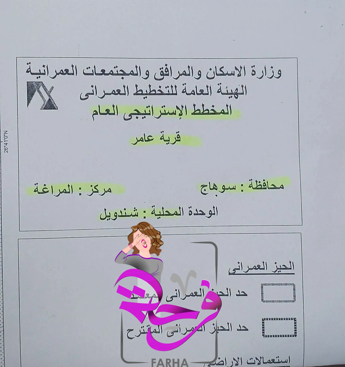 صورة 1 - *رسمياً.. وصول المخط الإستراتيجي العام لـ 3 قرى بمركز سوهاج /المراغة*
