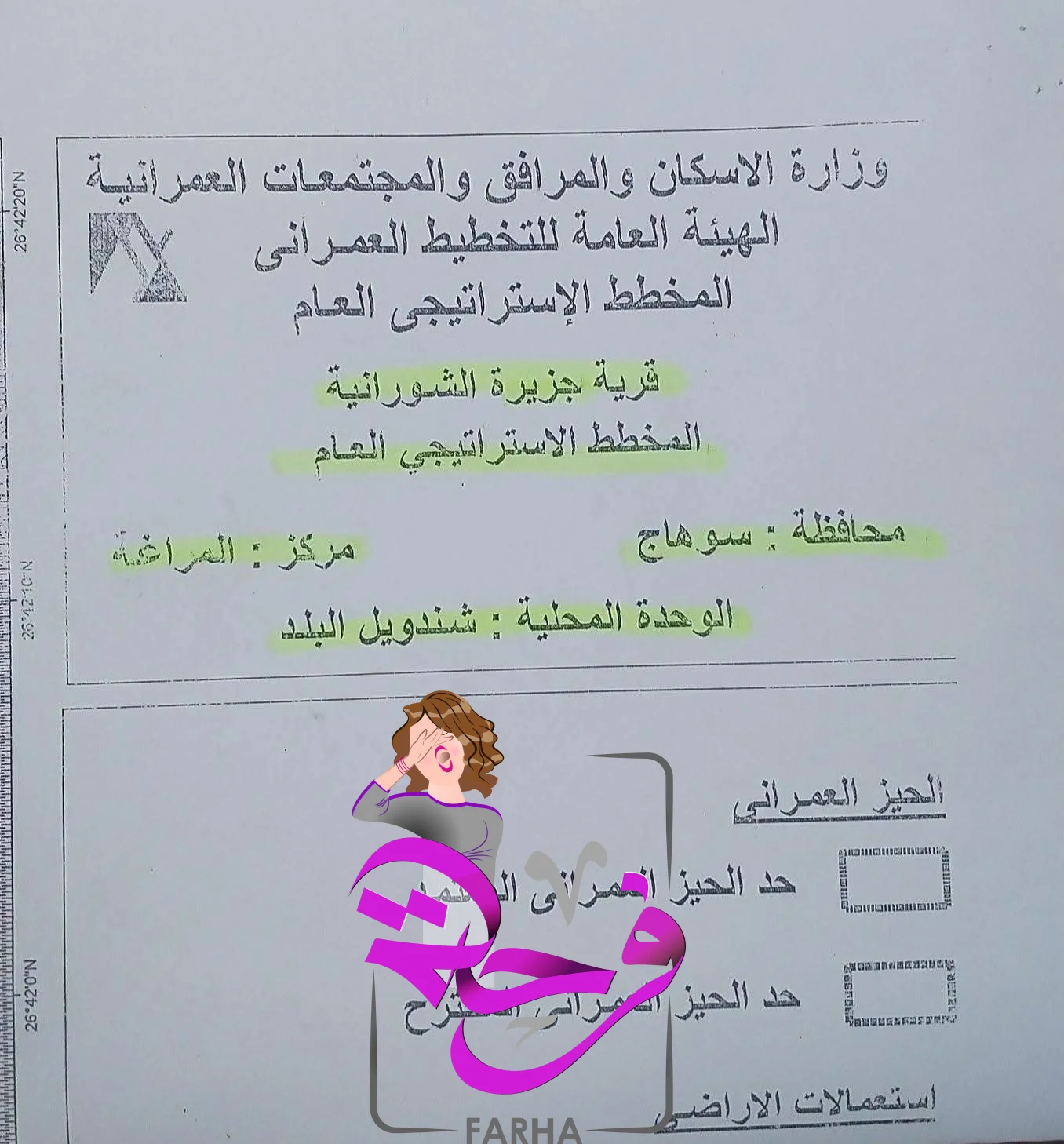 صورة 3 - *رسمياً.. وصول المخط الإستراتيجي العام لـ 3 قرى بمركز سوهاج /المراغة*