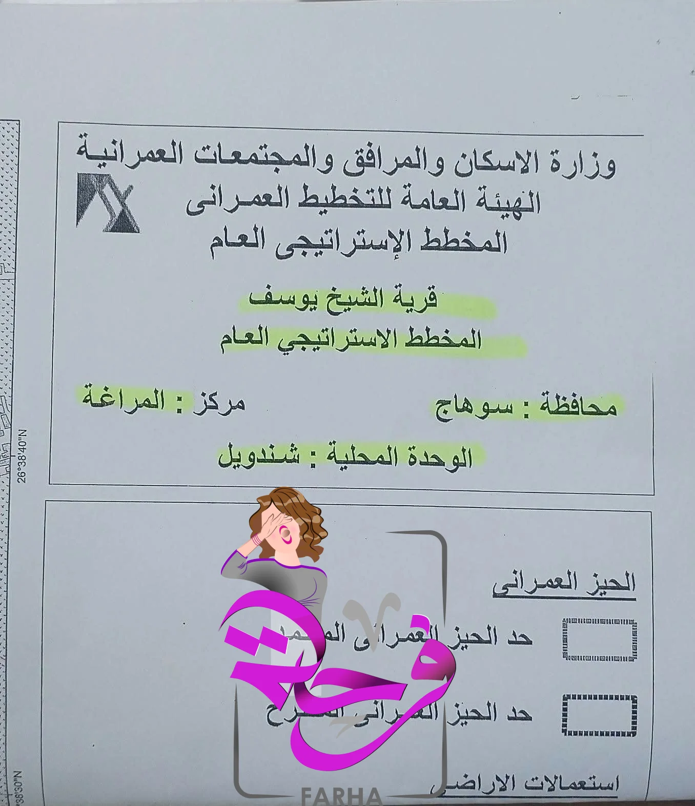 صورة 4 - *رسمياً.. وصول المخط الإستراتيجي العام لـ 3 قرى بمركز سوهاج /المراغة*
