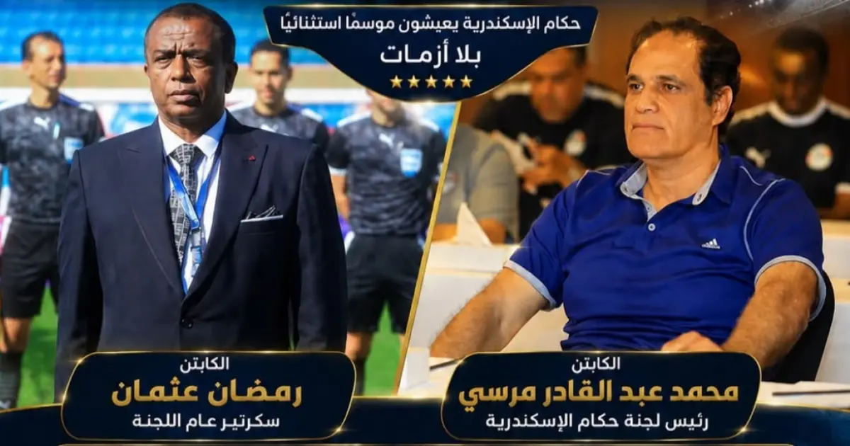 لجنة حكام الإسكندرية 