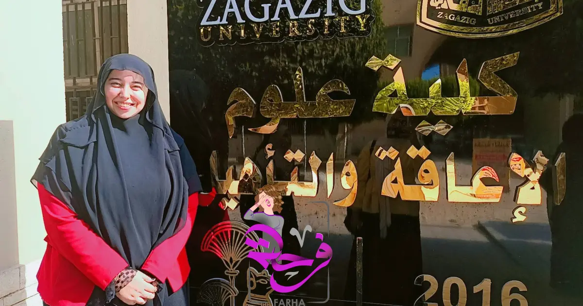 زينب شعبان تحقق حلمها.. بداية جديدة نحو التميز في مجال التخاطب وعلوم الإعاقة