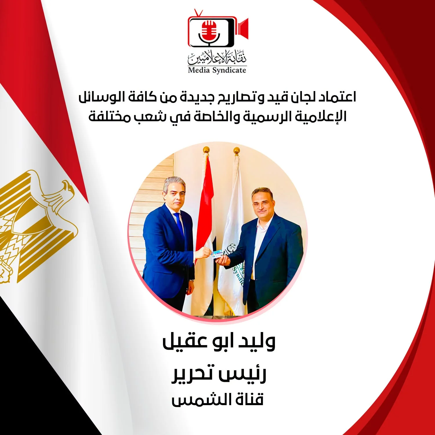 وليد أبوعقيل يلتقي نقيب الإعلاميين.. إشادة بجهود النقابة في ضبط وتنظيم المشهد الإعلامي